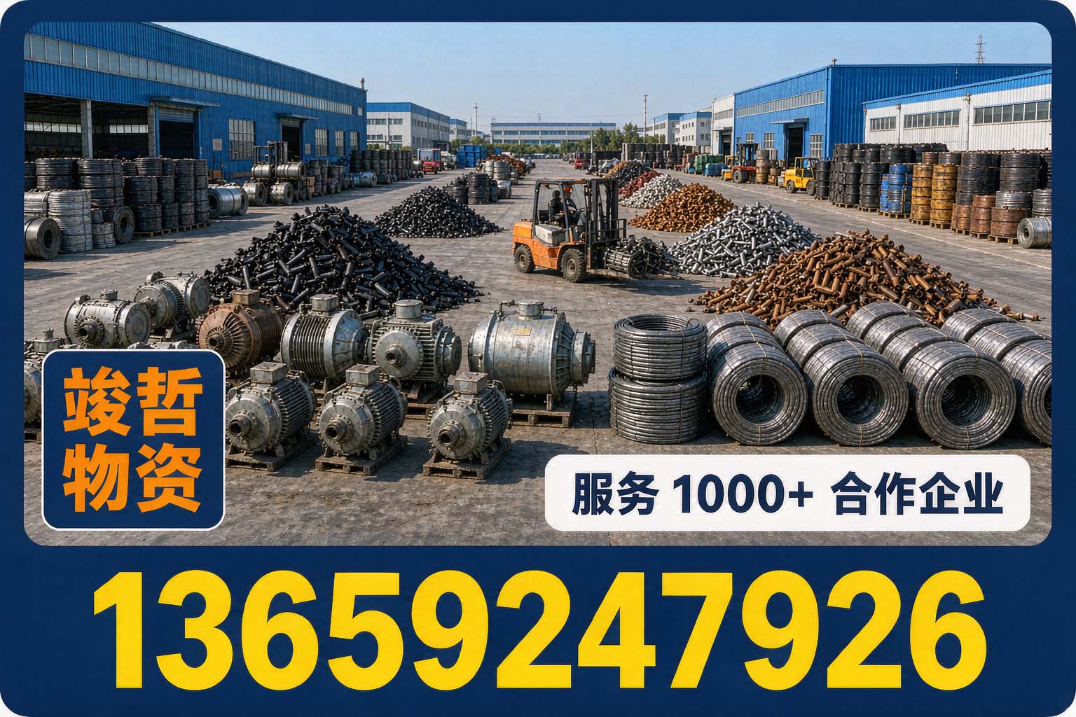 竣哲物资回收·紫阳站